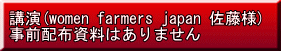 �u��(women farmers japan �����l) ���O�z�z�����͂���܂���